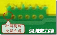 郵票孔設(shè)計不佳，分板后產(chǎn)生突出點毛邊超出了成型線，需人工后處理磨平，不但浪費人力也浪費工時，增加成本，磨平時的屑屑還可能沾污其他產(chǎn)品。