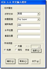 雙擊打開ProtelHz.exe，輸入漢字，點擊確定。