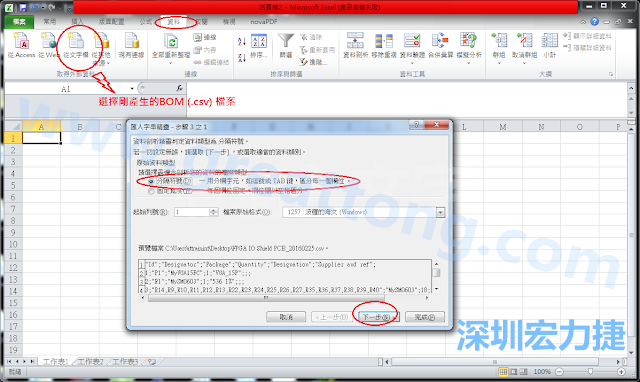 新增一個(gè)新的Excel文檔，[資料]匯入[從文字檔]，然后選擇剛產(chǎn)生的BOM (.csv)檔案，并以"分號(hào)"作為分隔符號(hào)。