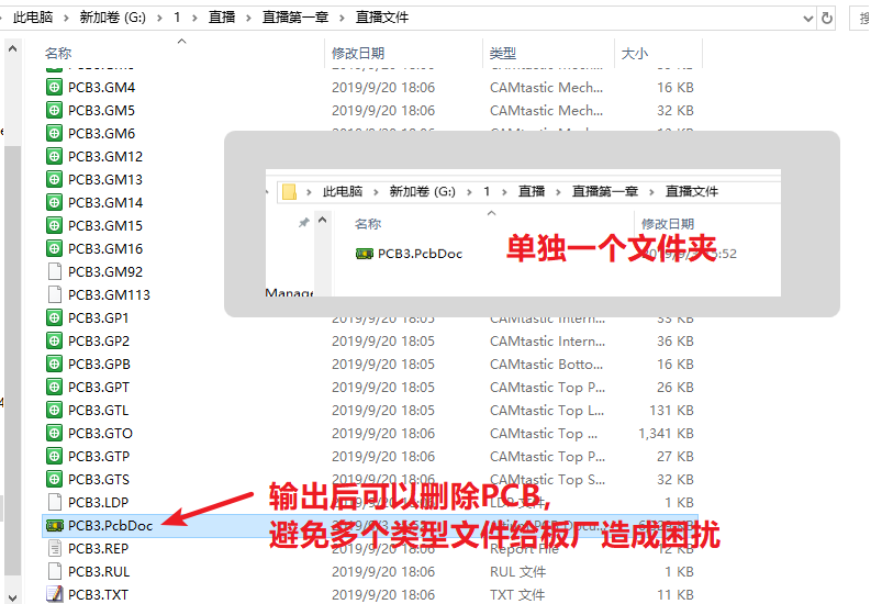 輸出的文件在PCB所放是文件夾，建議pcb單獨放一個文件