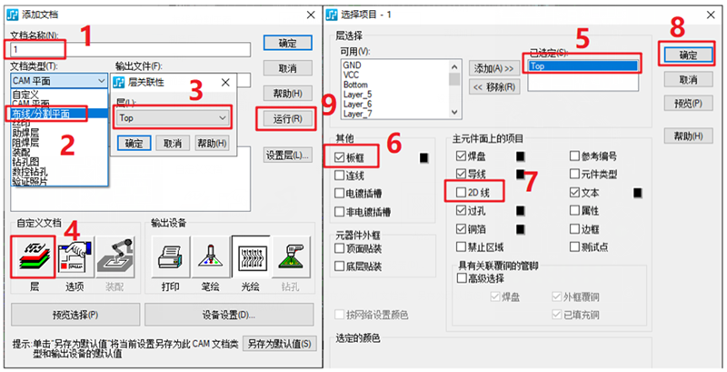 線路層輸出：按下圖數(shù)字順序選擇輸出，特別需要注意的是2D線不要放在線路層，線路輸出不勾選2D線（第7點(diǎn)）