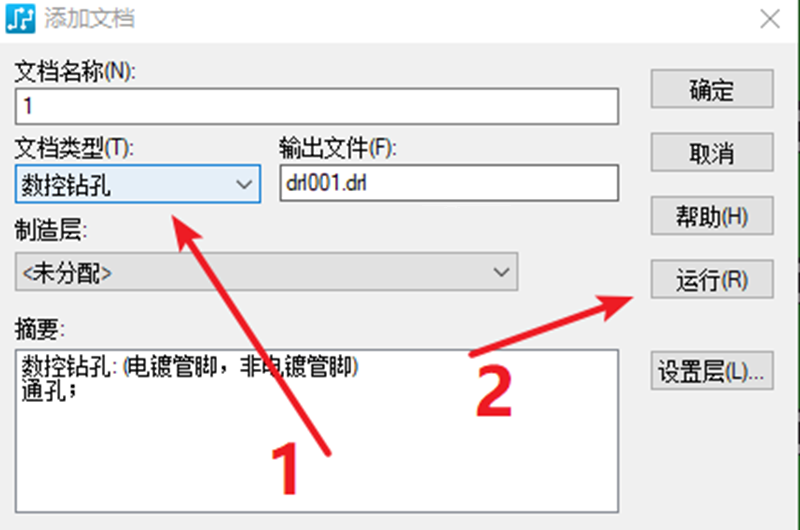 鉆孔（NC），通孔輸出：選擇鉆孔后可以直接點(diǎn)擊運(yùn)行輸出文件。